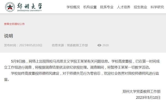 工作组调查郑州大学女子称11年前遭老师侵犯