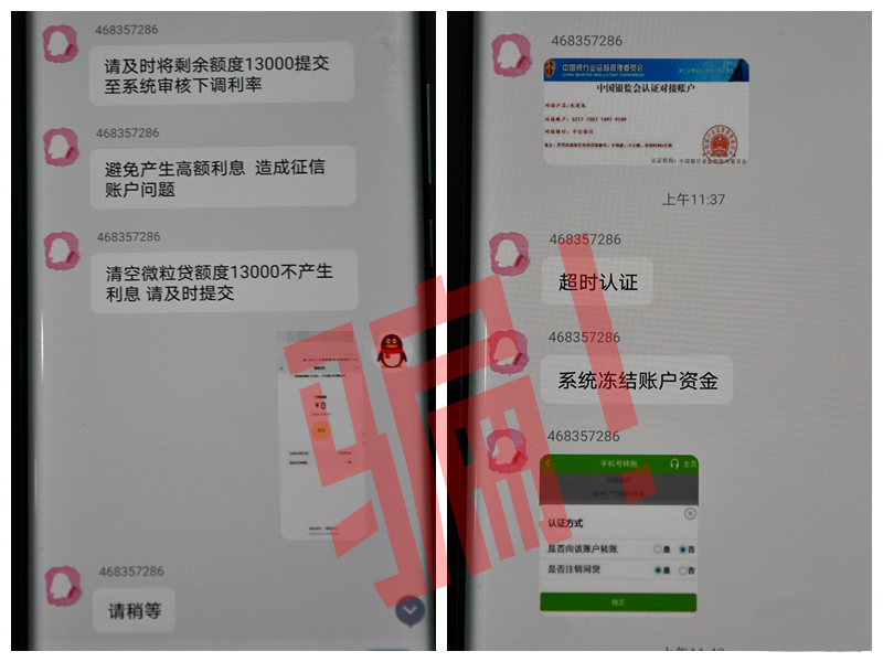 乐清已有多人被骗！假冒“微粒贷”客服诈骗又来了！..